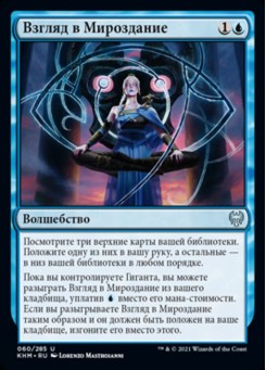 Взгляд в Мироздание