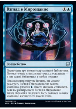 Взгляд в Мироздание