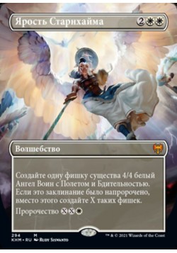 Ярость Старнхайма