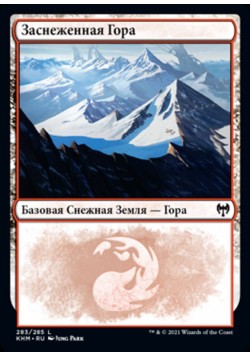 Заснеженная Гора