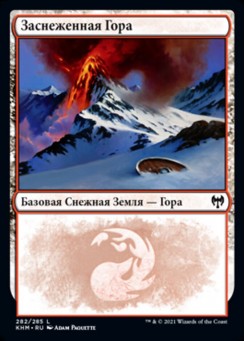 Заснеженная Гора