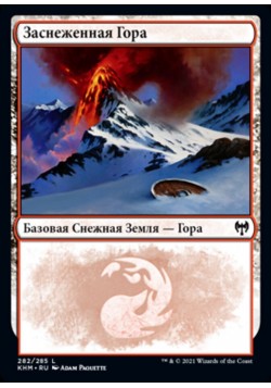 Заснеженная Гора