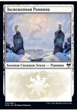 Заснеженная Равнина