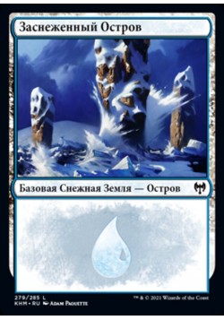 Заснеженный Остров
