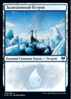 Заснеженный Остров