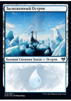 Заснеженный Остров