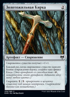 Золотожильная Кирка