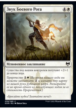 Звук Боевого Рога