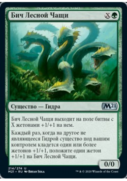 Бич Лесной Чащи