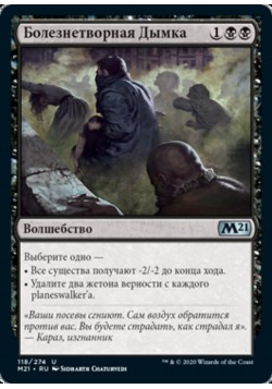 Болезнетворная Дымка