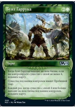 Бунт Гаррука