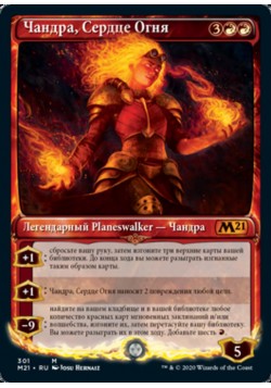 Чандра, Сердце Огня