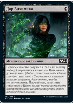 Дар Алхимика