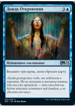 Дождь Откровения