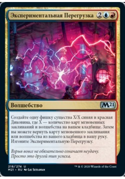 Экспериментальная Перегрузка