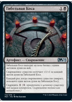 Гибельная Коса