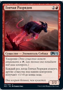 Гончая Разрядов