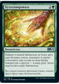 Культивировать
