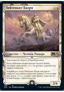 Лейтенант Базри