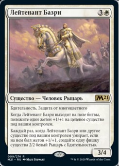 Лейтенант Базри