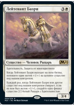 Лейтенант Базри