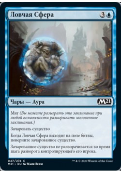 Ловчая Сфера