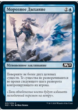 Морозное Дыхание