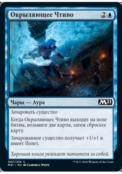 Окрыляющее Чтиво