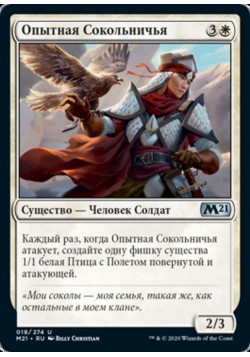 Опытная Сокольничья