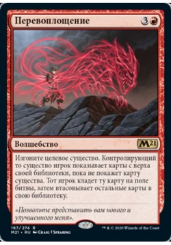 Перевоплощение