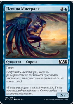 Певица Мистраля