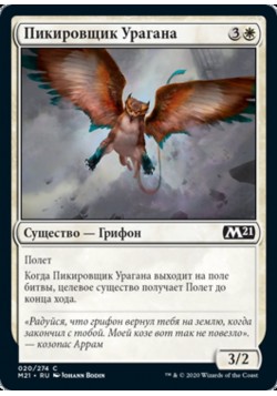 Пикировщик Урагана