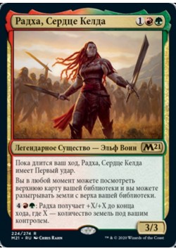 Радха, Сердце Келда