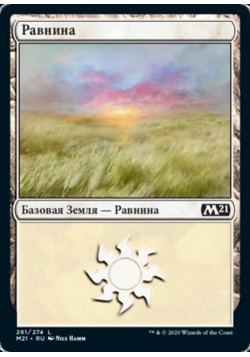 Равнина