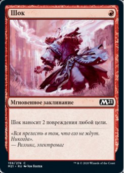 Шок