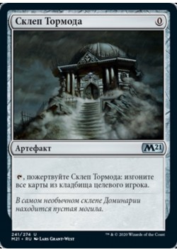 Склеп Тормода