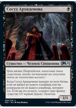 Сосуд Архидемона