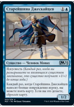 Старейшина Джескайцев