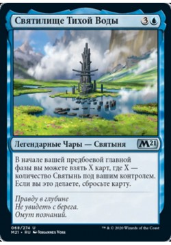 Святилище Тихой Воды