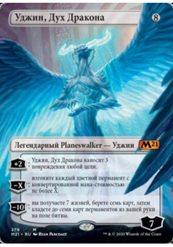 Уджин, Дух Дракона