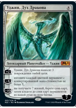 Уджин, Дух Дракона