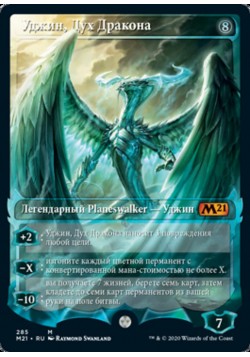 Уджин, Дух Дракона