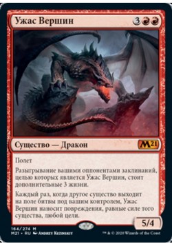 Ужас Вершин