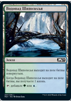 Водопад Шиполесья