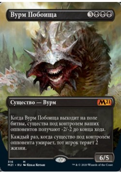 Вурм Побоища