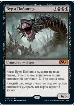 Вурм Побоища