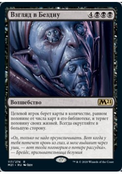 Взгляд в Бездну