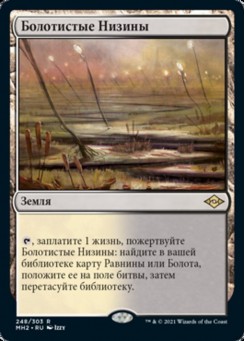 Болотистые Низины