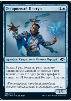 Эфириевый Плетун