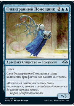 Филигранный Помощник